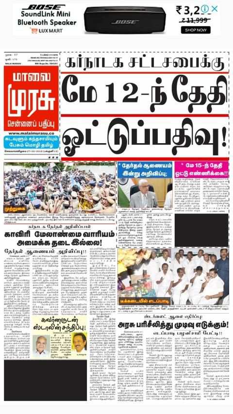 E-Paper Malai Murasu (மாலை முரசு) स्क्रीनशॉट 5