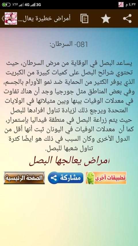 العلاج بـ البصل - علاج ووقاية من أمراض خطيرة
‎ screenshot 3