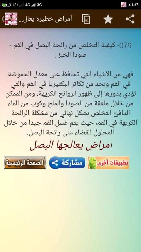 العلاج بـ البصل - علاج ووقاية من أمراض خطيرة
‎ screenshot 7