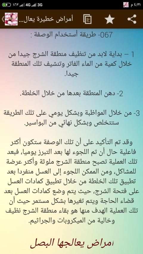 العلاج بـ البصل - علاج ووقاية من أمراض خطيرة
‎ screenshot 1