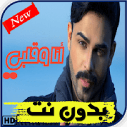 ikon مسلسل انا وقلبي الموسم 1 بدون نت
‎