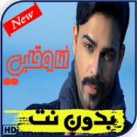 مسلسل انا وقلبي الموسم 1 بدون نت
‎