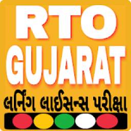 Rto Gujarat Learning Licence Exam Practice