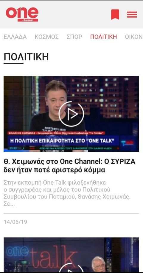 One Channel screenshot 1
