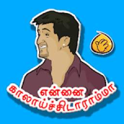 Tamil Funny Stickers : Dialouges , Love , Romantic