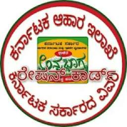 Ration Card Karnataka
