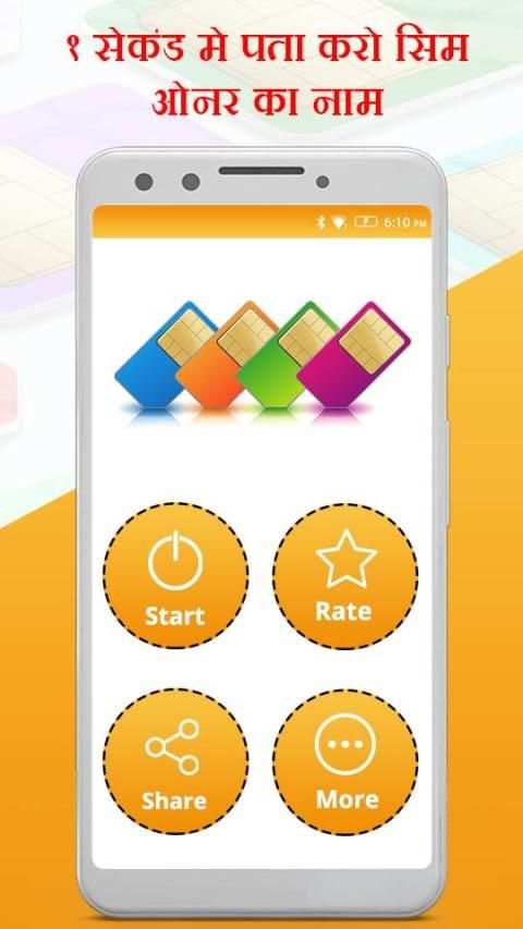 How to Know SIM Owner Details स्क्रीनशॉट 3