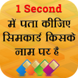 How to Know SIM Owner Details आइकन