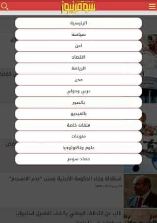 Sumer News screenshot 2