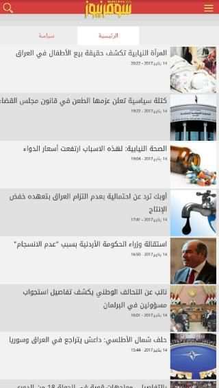 Sumer News screenshot 1