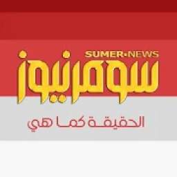 Sumer News 1.81