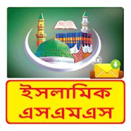 Islamic sms mobile phone message 1.0