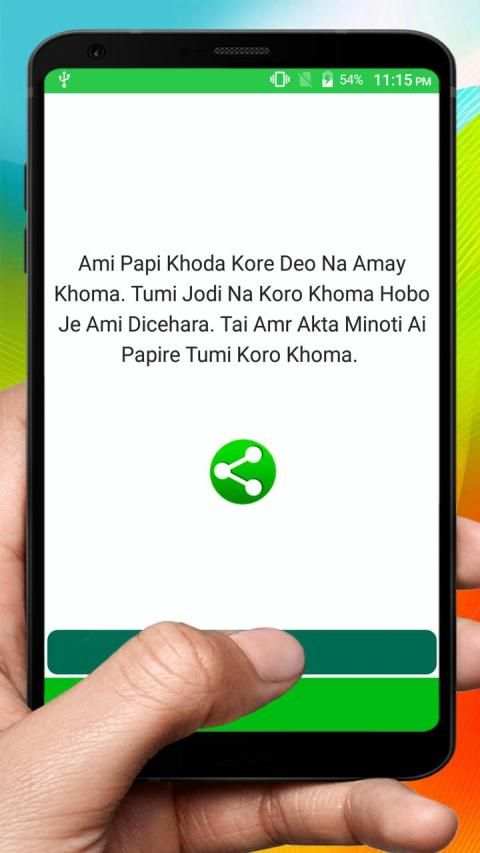 মুসলিম ভাইদের ইসলামিক এসএমএস ~ Bangla Islamic Sms скриншот 6