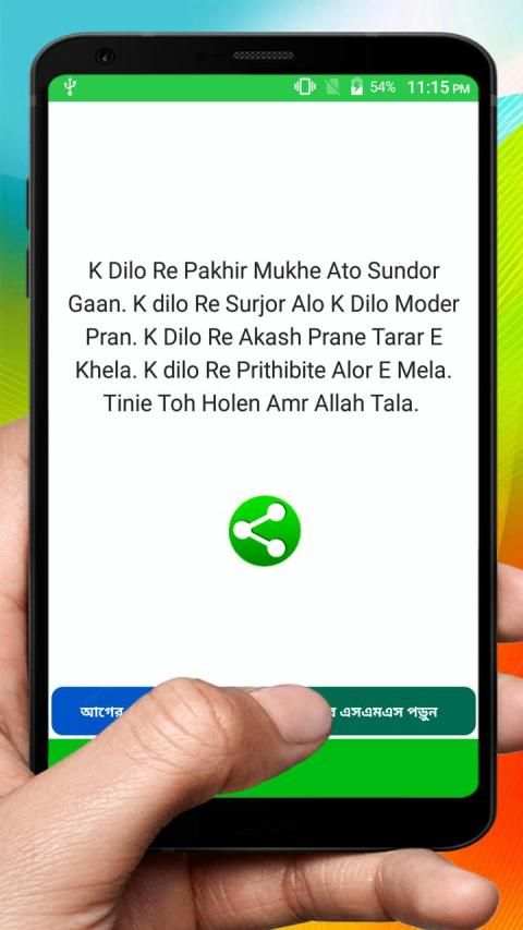 মুসলিম ভাইদের ইসলামিক এসএমএস ~ Bangla Islamic Sms скриншот 4
