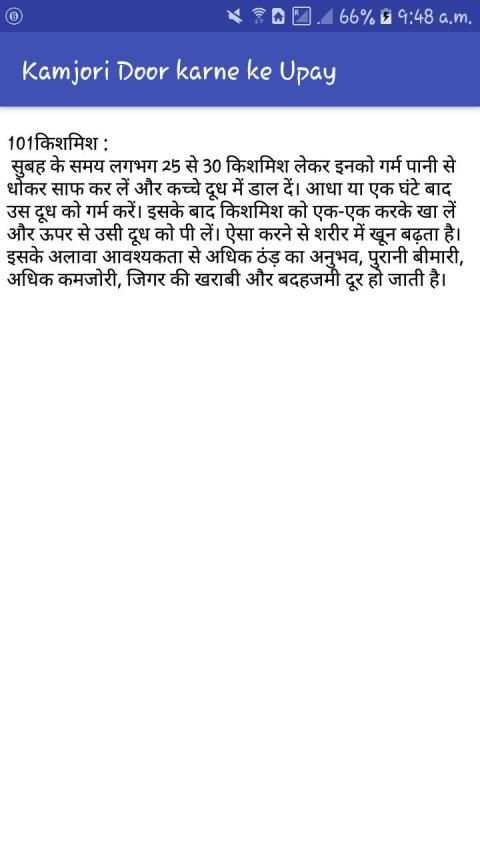 कमजोरी दूर करने के 101 उपाय screenshot 1