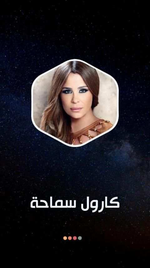 كارول سماحة بدون نت 2020
‎ screenshot 7