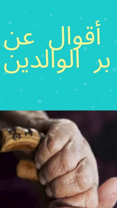 أدعية بر الوالدين
‎ screenshot 1