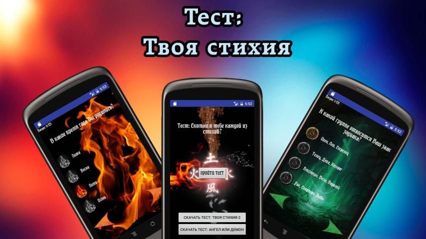 Тест: Твоя стихия स्क्रीनशॉट 7