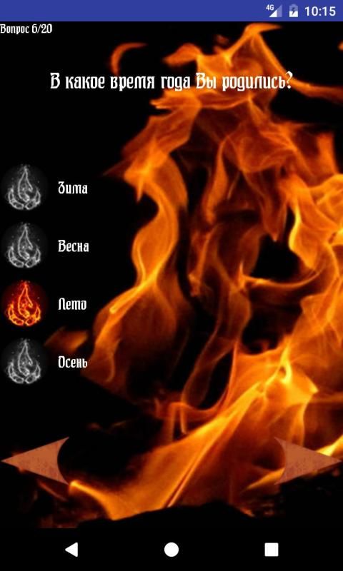 Тест: Твоя стихия स्क्रीनशॉट 11