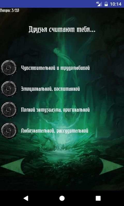 Тест: Твоя стихия screenshot 10