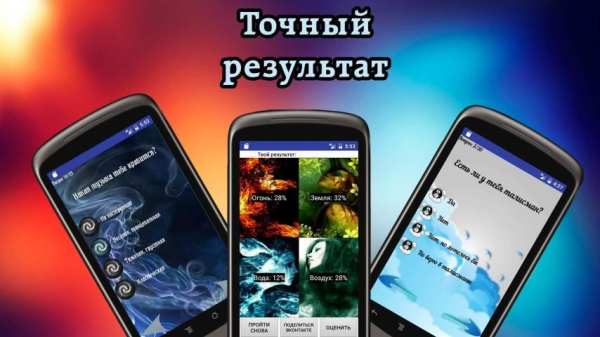 Тест: Твоя стихия screenshot 5