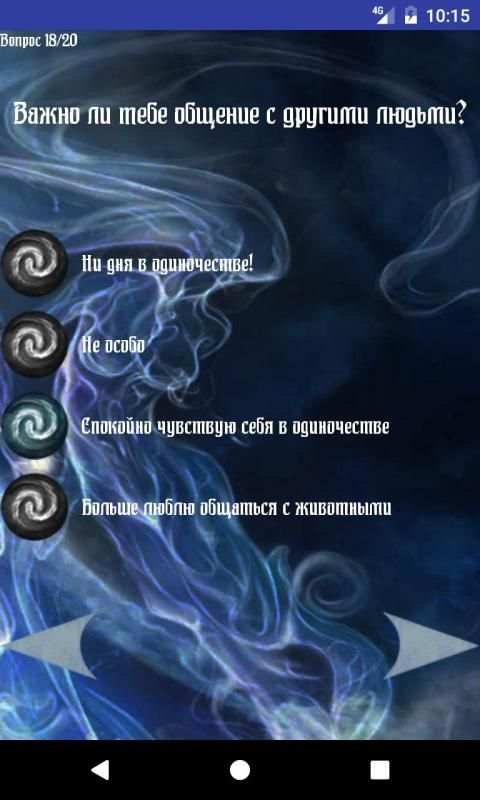 Тест: Твоя стихия screenshot 8
