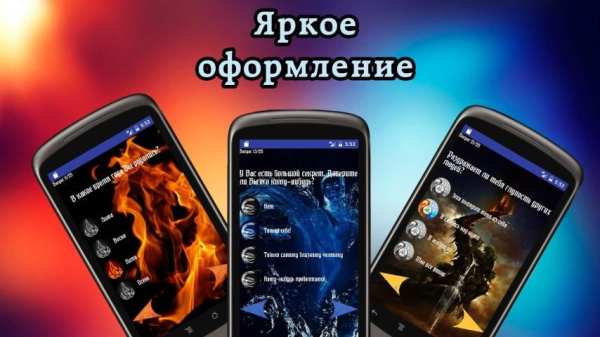 Тест: Твоя стихия screenshot 6