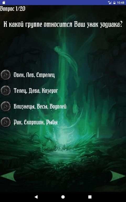 Тест: Твоя стихия screenshot 2