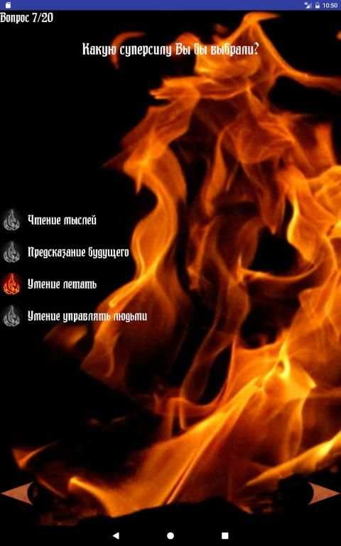 Тест: Твоя стихия screenshot 4
