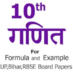 10th Class Math formula in Hindi