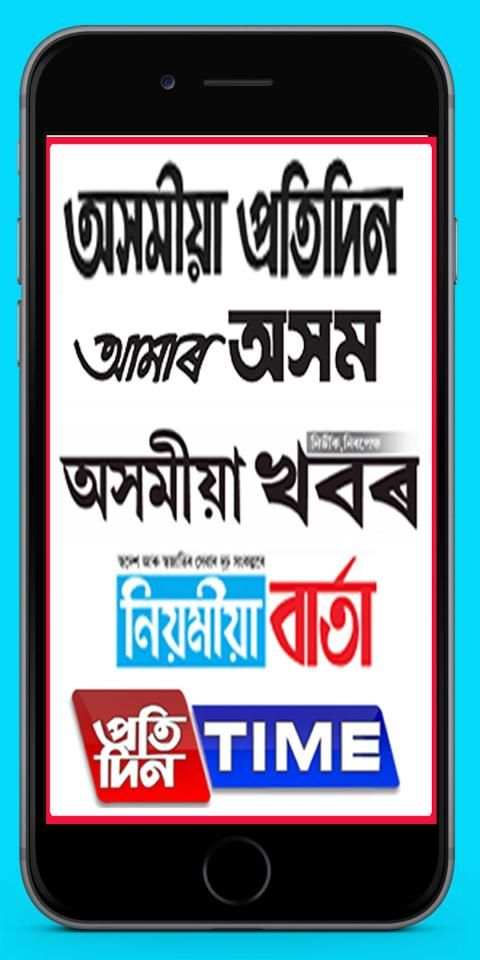 Assamese Papers Assam News Daily Papers screenshot 3