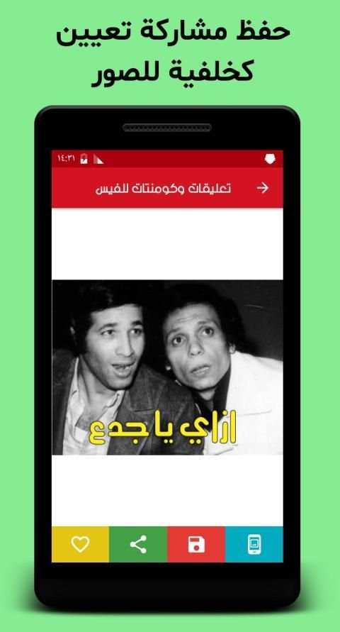 تعليقات وقفشات للفيس
‎ screenshot 4