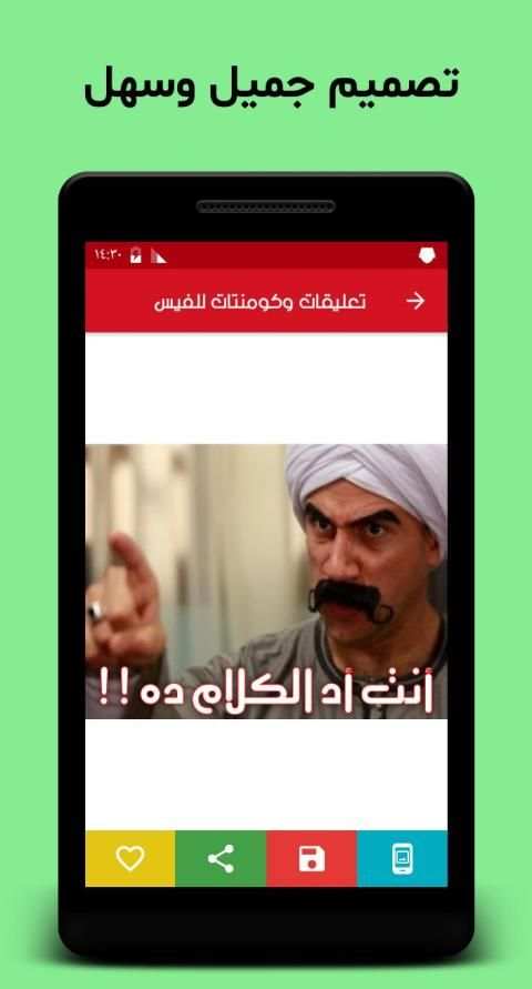 تعليقات وقفشات للفيس
‎ screenshot 5