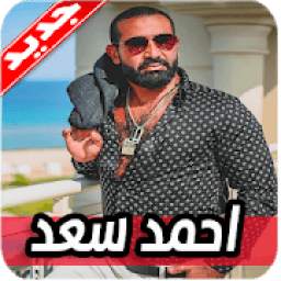 اغاني احمد سعد 1.0