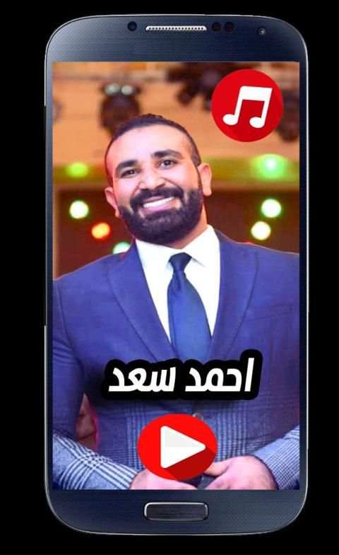 اغاني احمد سعد 2020 بدون نت
‎ स्क्रीनशॉट 3