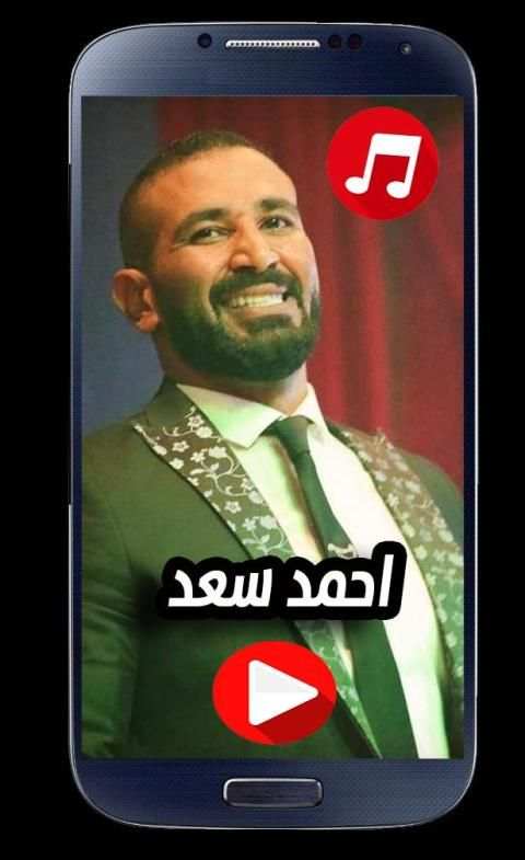 اغاني احمد سعد 2020 بدون نت
‎ स्क्रीनशॉट 1