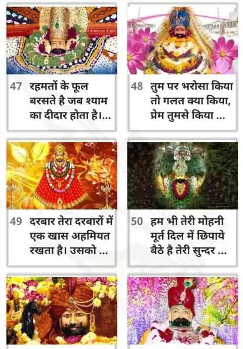Khatushyam Ji Status- भक्ति शायरी स्क्रीनशॉट 4