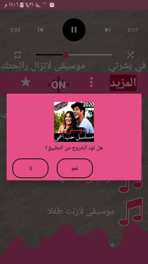 موسيقى واغاني المسلسل التركي حب اعمى 2020 بدون نت
‎ screenshot 3