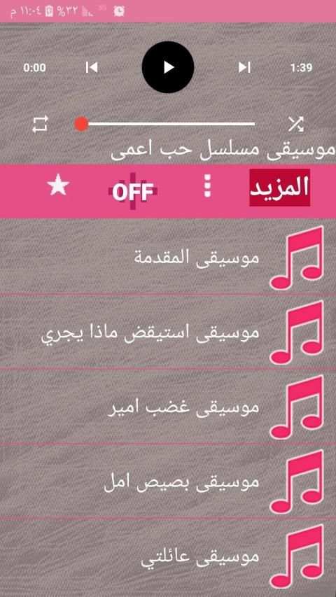 موسيقى واغاني المسلسل التركي حب اعمى 2020 بدون نت
‎ screenshot 2