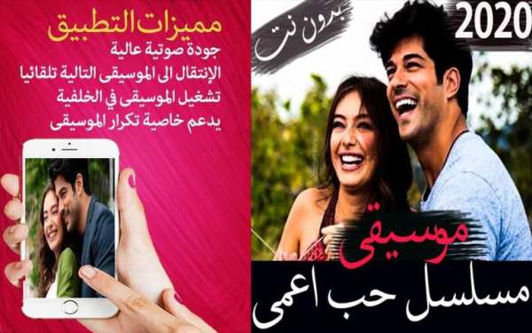 موسيقى واغاني المسلسل التركي حب اعمى 2020 بدون نت
‎ screenshot 7