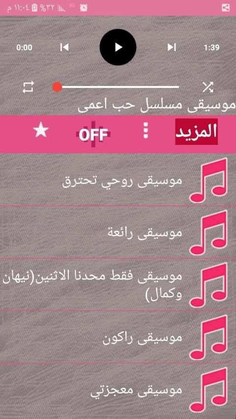 موسيقى واغاني المسلسل التركي حب اعمى 2020 بدون نت
‎ screenshot 5