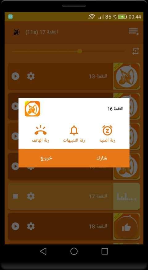 رنات ونغمات الهاتف 2020 الجديدة والقديمة بدون نت
‎ screenshot 8