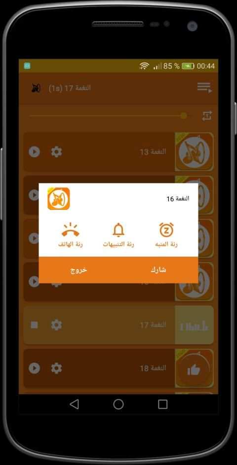 رنات ونغمات الهاتف 2020 الجديدة والقديمة بدون نت
‎ screenshot 1