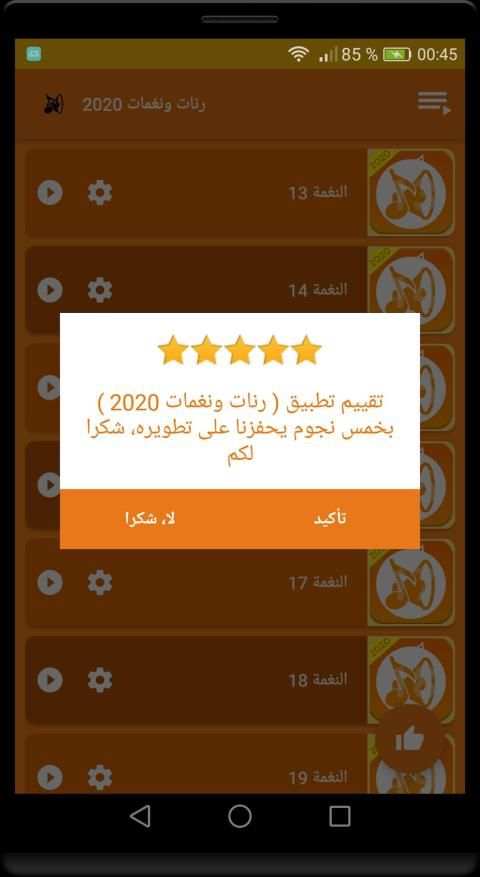 رنات ونغمات الهاتف 2020 الجديدة والقديمة بدون نت
‎ screenshot 7