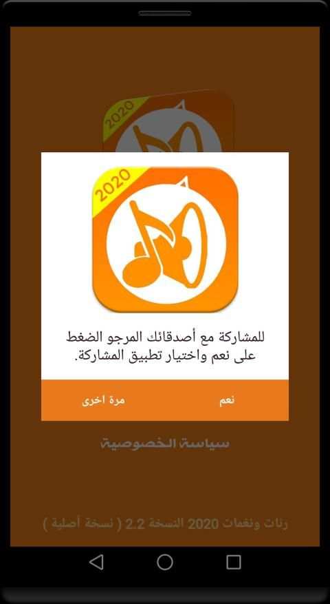 رنات ونغمات الهاتف 2020 الجديدة والقديمة بدون نت
‎ screenshot 10