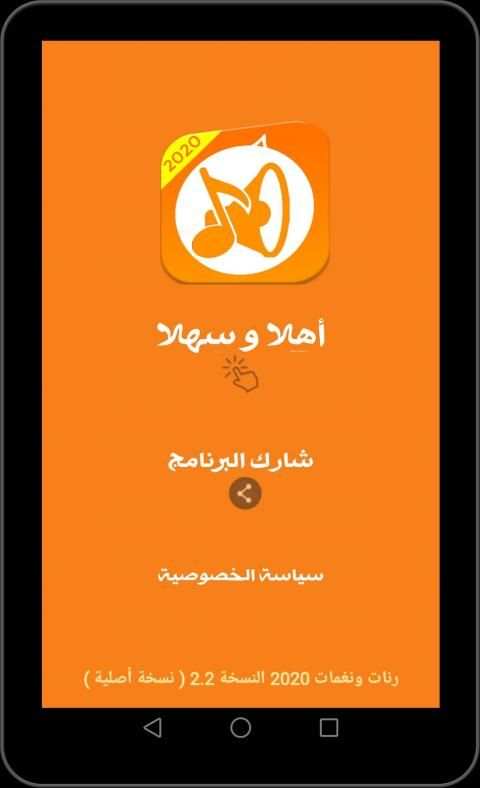 رنات ونغمات الهاتف 2020 الجديدة والقديمة بدون نت
‎ screenshot 6