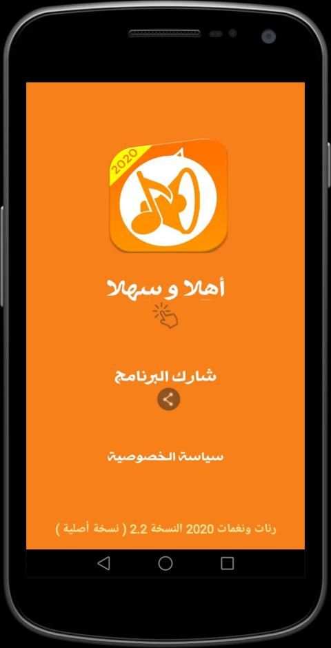 رنات ونغمات الهاتف 2020 الجديدة والقديمة بدون نت
‎ screenshot 3
