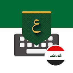 Iraq Arabic Keyboard - تمام لوحة المفاتيح العربية
‎