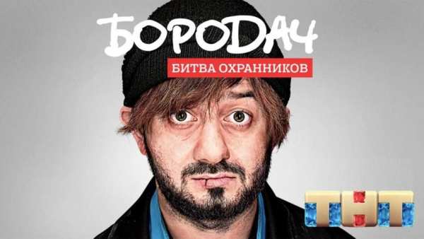 Бородач. Битва охранников स्क्रीनशॉट 7