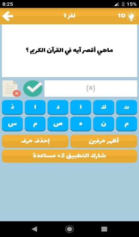 مسابقة أسئلة و أجوبة - لعبة أسئلة ذكاء 2019
‎ screenshot 1